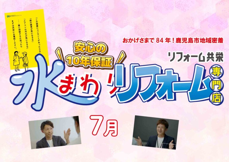 7月リフォームチラシ
