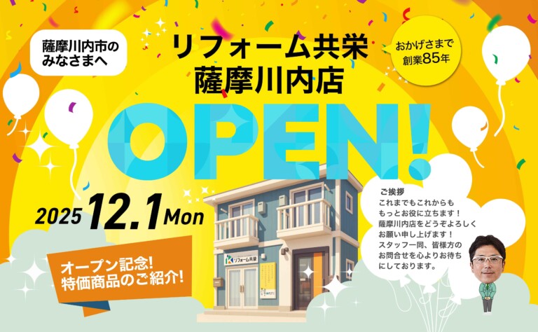 薩摩川内店がオープンしました！