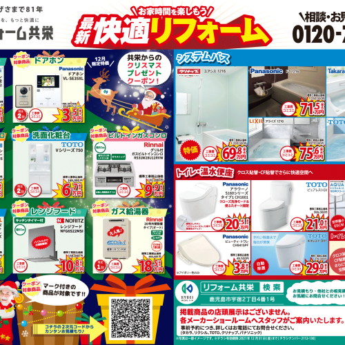 リフォームチラシ2021年12月