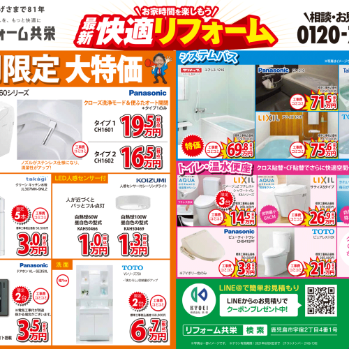 2021年6月リフォーム共栄チラシ