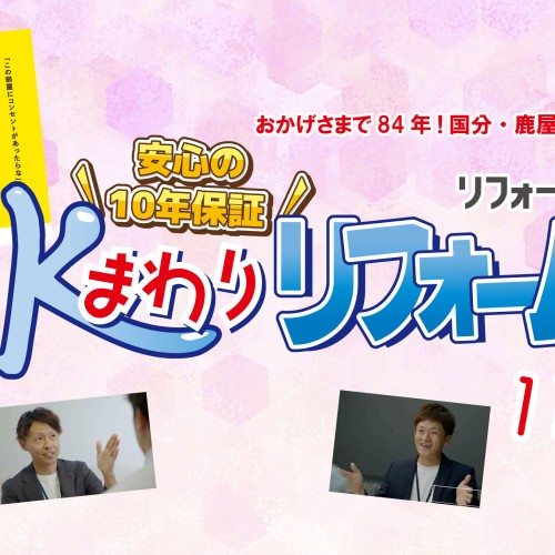 【2024年11月】リフォーム共栄-国分・鹿屋- お得チラシ