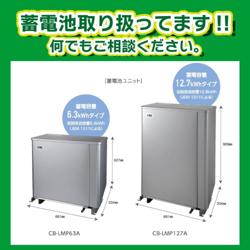 【蓄電池】リフォーム共栄で取り扱ってます!!