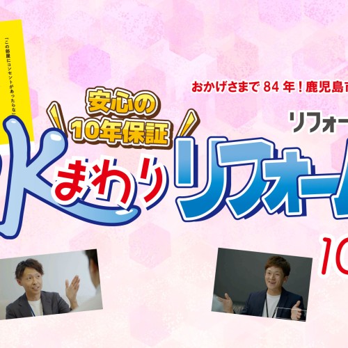 【2024年10月】リフォーム共栄 お得チラシ