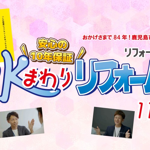 【2024年11月】リフォーム共栄 お得チラシ