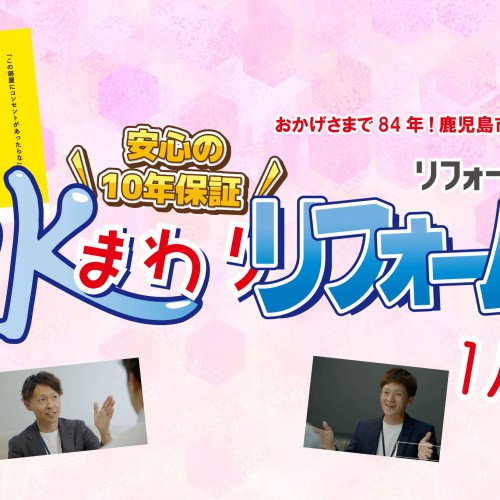 【2025年1月】リフォーム共栄 お得チラシ