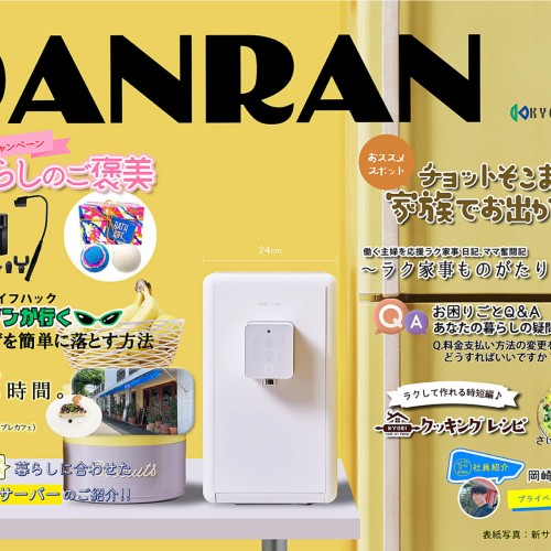 DANRAN2023年秋号