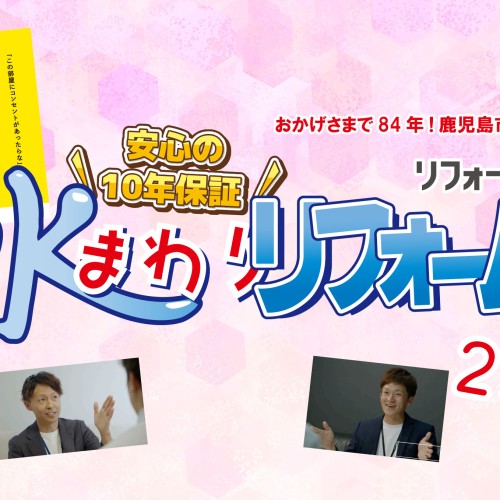 【2025年2月】リフォーム共栄 お得チラシ