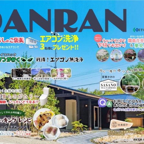DANRAN2024年春号
