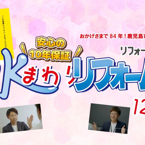 【2024年12月】リフォーム共栄 お得チラシ