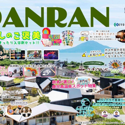 DANRAN2025年冬号