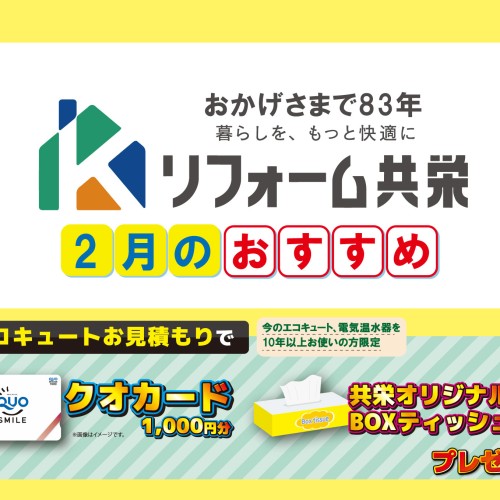 【2024年2月おすすめ】エコキュート見積もりで!!