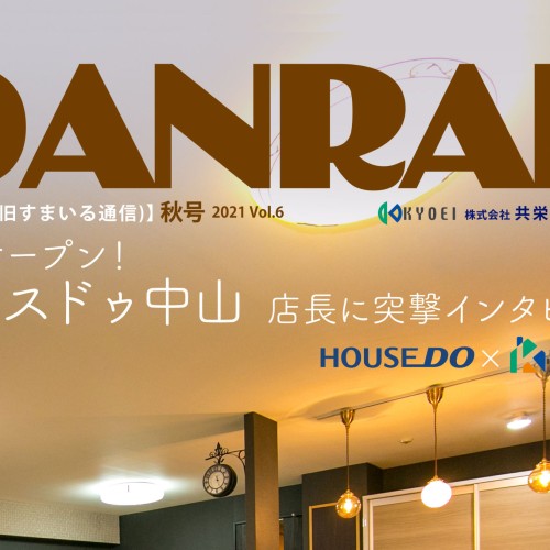 DANRAN2021年10月号サムネイル