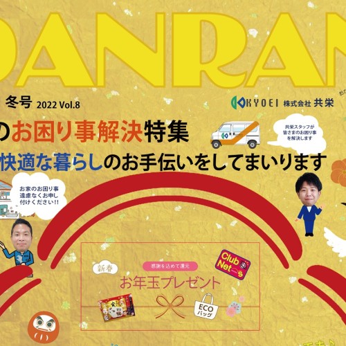 DANRAN2022年冬号