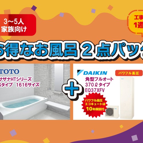 【2023年10月おすすめ商品】お得なお風呂パック商品