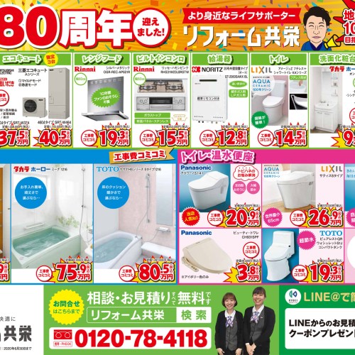 株式会社共栄リフォームクリクラ鹿児島お水宅配水キッチンお風呂ガス給湯器LIXIL