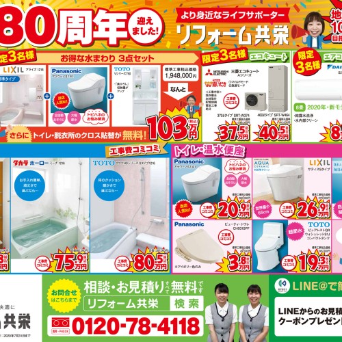 株式会社共栄リフォームクリクラ鹿児島お水宅配水キッチンお風呂ガス給湯器LIXIL