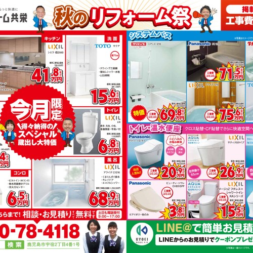 株式会社共栄リフォームクリクラ鹿児島お水宅配水キッチンお風呂ガス給湯器LIXIL